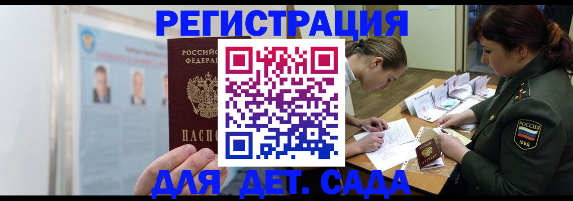 прописка 2025 в Дудинке