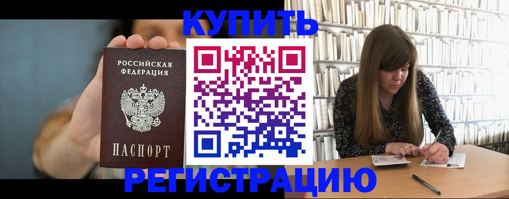 прописка для школы в Дудинке