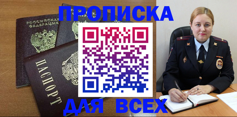 прописка для работы в Дудинке
