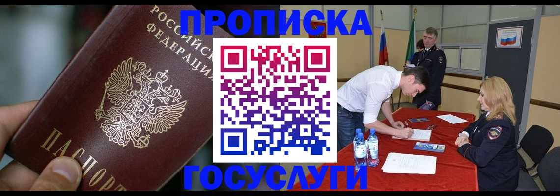 временная регистрация купить в Дудинке